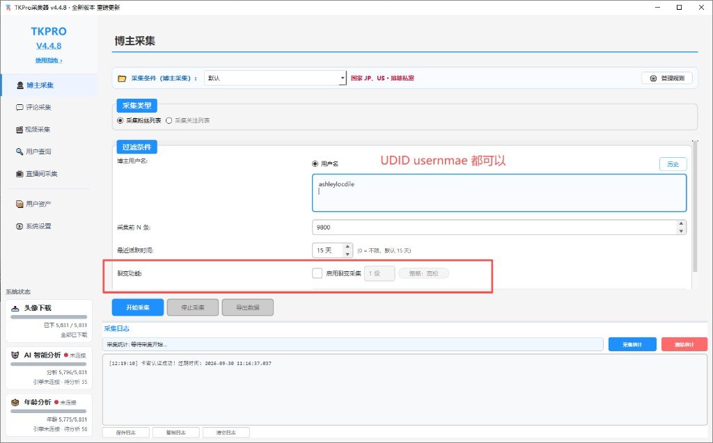 TKPRO采集器博主采集：UID或用户名拉粉丝关注，可开裂变